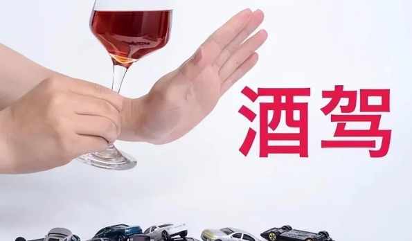 9月10號(hào)起酒駕處罰又出新規(guī)定了！愛喝酒的人可要注意了！